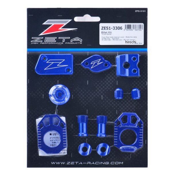 ZE51-3306 ジータ ZETA ビレットキット 09年以降 YZ250、YZ125 青