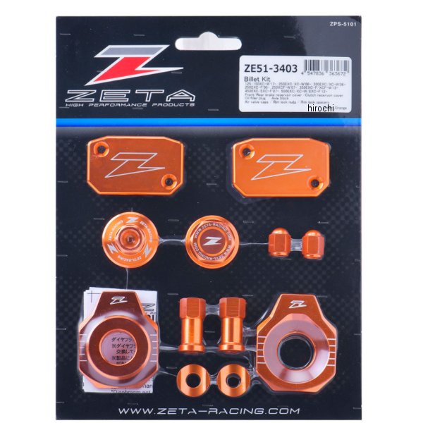 ZE51-3403 ジータ ZETA ビレットキット EXC、EXC-F オレンジ
