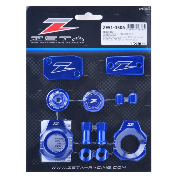ZE51-3506 ジータ ZETA ビレットキット 16年-21年 FC450、FC350、FC250、TC250、TC125 青
