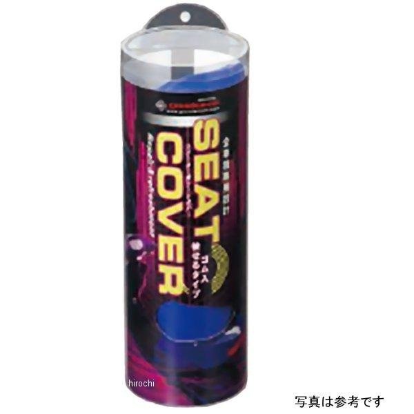 GR115YC10 キジマ アルバ グロンドマン シートカバー 被せるタイプ 4サイクルビーノ 茶