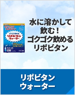 リポビタンウォーター