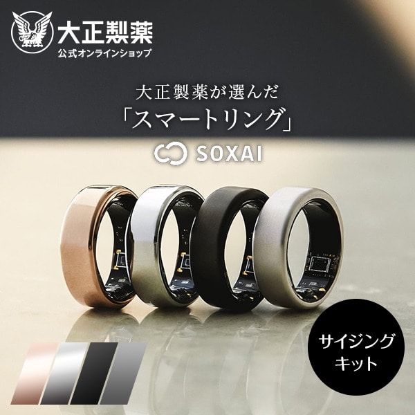 公式 大正製薬　SOXAIRING1 サイジングキット