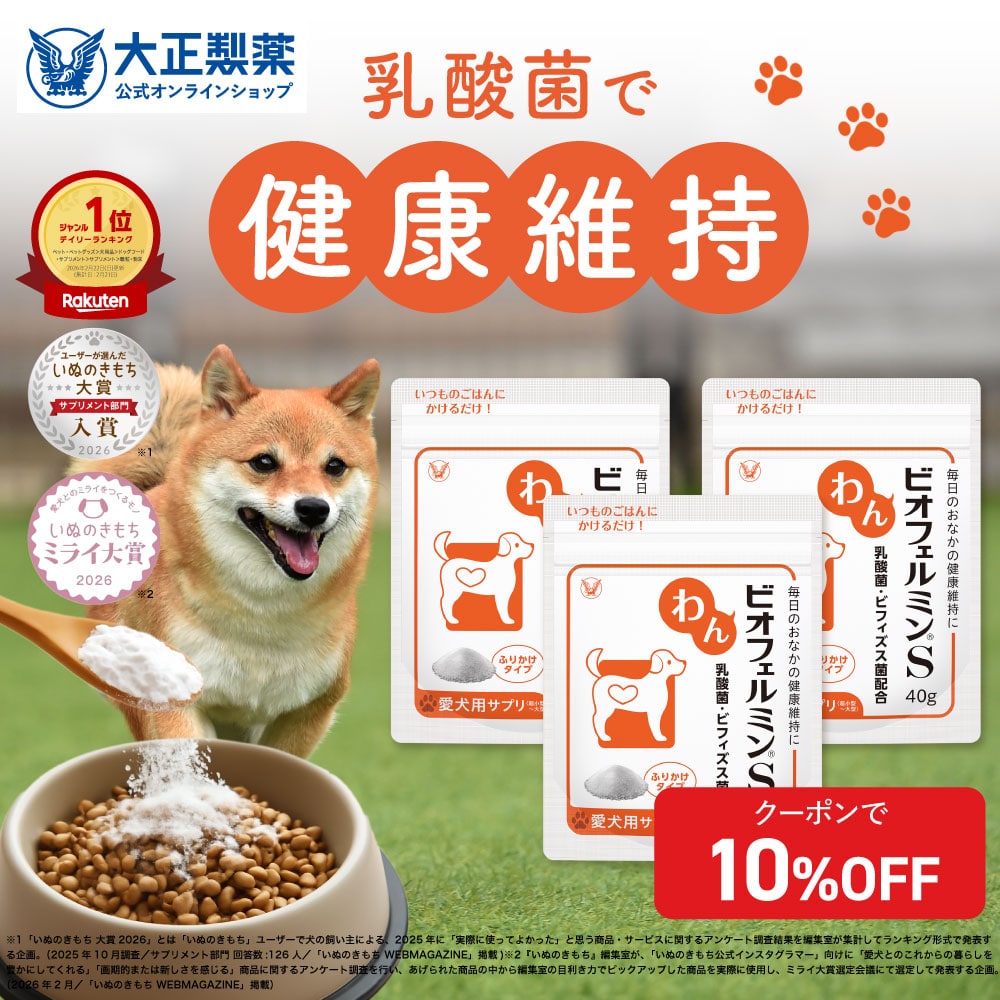【大容量サイズ】犬 乳酸菌 わんビオフェルミンS （40g×3袋）ふりかけタイプ 全犬種対応 善玉菌 ビフィズス菌 ビオフェルミン 愛犬用腸活サプリ ペット ふりかけ 愛犬