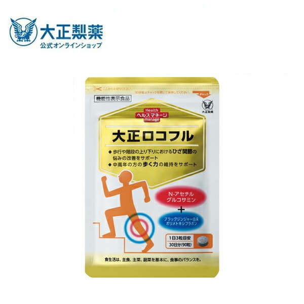 【公式】大正製薬 大正ロコフル ９０粒 グルコサミン 関節