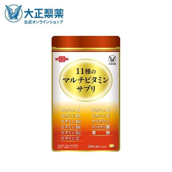 11種のマルチビタミンサプリ　30粒　2袋
