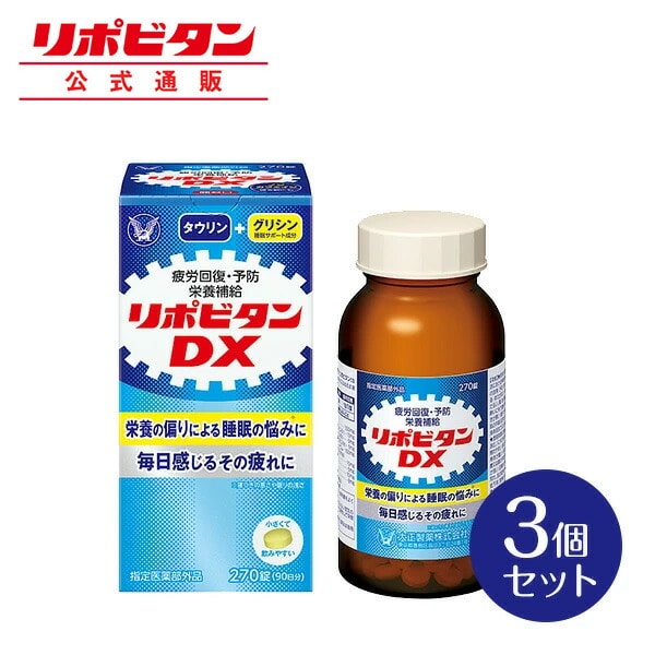 【公式】大正製薬　リポビタンDX　270錠×3個
