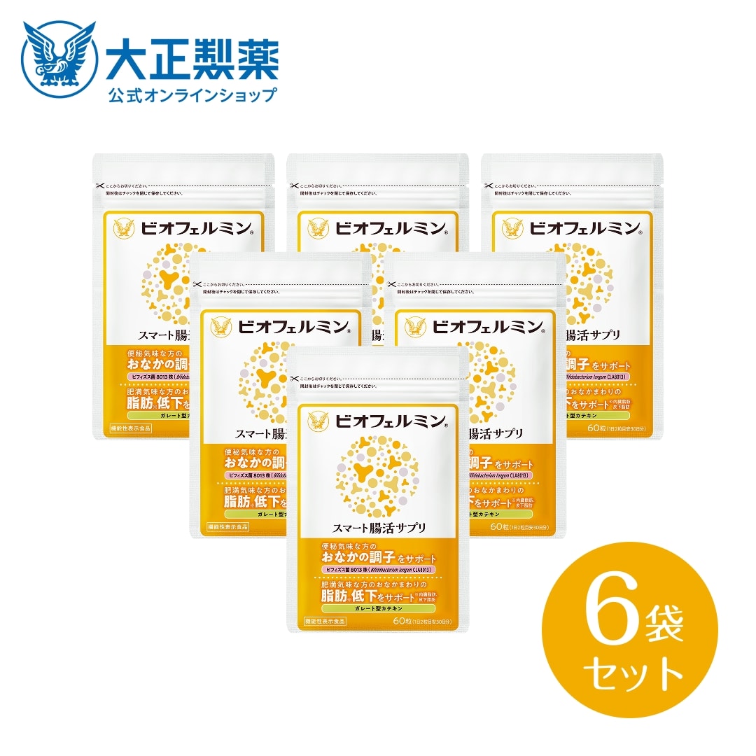 【公式】大正製薬 ビオフェルミン スマート腸活サプリ 60粒 6袋セット ビフィズス菌 カテキン 機能性表示食品 サプリメント インナーケア おなか 便秘 ダイエット 脂肪 内臓脂肪 皮下脂肪 脂肪対策