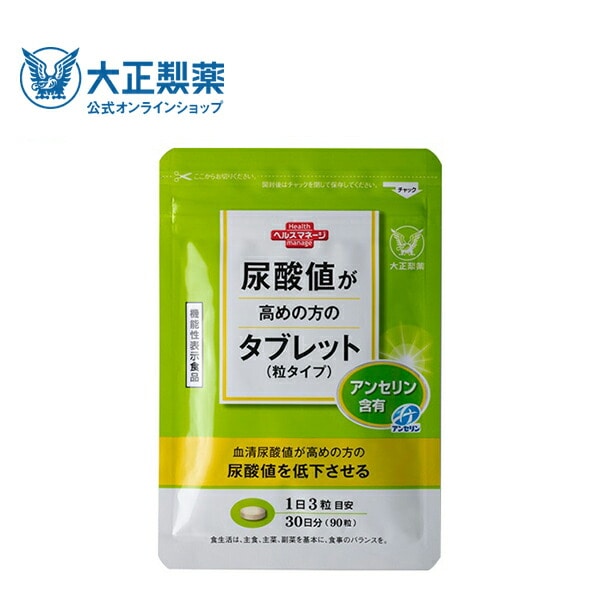 【大正製薬】尿酸値が高めの方のタブレット 1ヶ月分 (90粒入り) 機能性表示食品  アンセリン 尿酸値 健康 サプリ サプリメント 生活習慣 尿酸値対策 国内製造 尿酸値 下げる サプリ