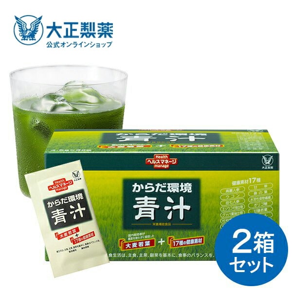 【公式】大正製薬  からだ環境青汁 大麦若葉 ケール 甘藷若葉 高麗人参 ウコン 2箱  30袋
