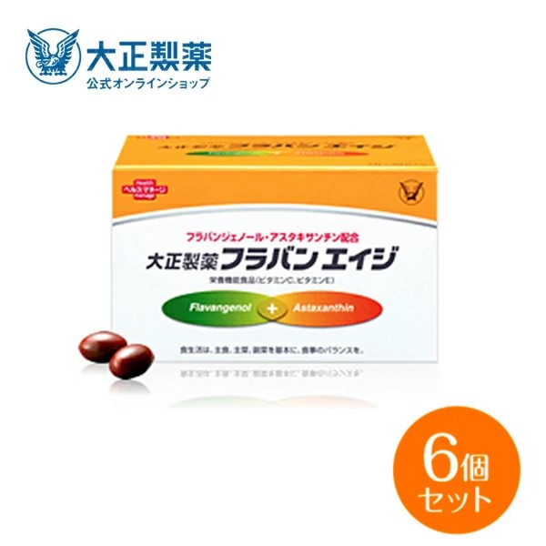 【公式】大正製薬 フラバンエイジ アスタキサンチン ビタミンC ビタミンE ビタミン サプリ サプリメント ポリフェノール フラバンジェノール 抗酸化 抗酸化作用 個包装 服用の目安 1日 2粒 30袋  60袋 90袋 180袋 栄養補助食品 栄養機能食品 男性 女性