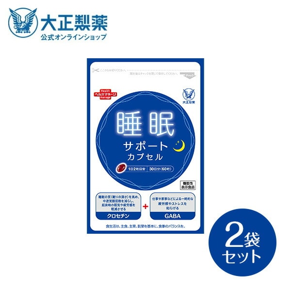 【公式】大正製薬 睡眠サポート カプセルa 60粒 2袋 睡眠 質 サプリ サプリメント ストレス 緩和 gaba 疲労回復 健康 健康食品 ギャバ 睡眠の質 クロセチン 栄養 機能性表示食品 疲れた時 中途覚醒 快眠サプリ 眠り 向上 ストレス軽減 睡眠改善 健康サプリメント