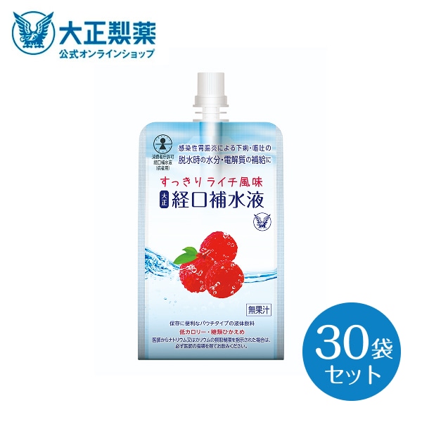 【公式】 大正製薬 経口補水液 300ml×30袋セット 感染性胃腸炎による下痢・脱水状態 病者用食品 パウチタイプ すっきりライチ風味 20kcal ブドウ糖（国内製造） 食塩