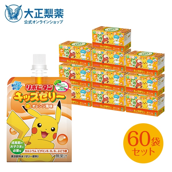 【公式】 大正製薬 リポビタンキッズゼリー オレンジ風味 60袋 ゼリー飲料 ゼリー 熱中症 熱中症対策 栄養補給 飲むゼリー ポケモン ピカチュウ 清涼飲料水 スポーツ 子ども オレンジゼリー 水分補給 栄養補助 まとめ買い 箱