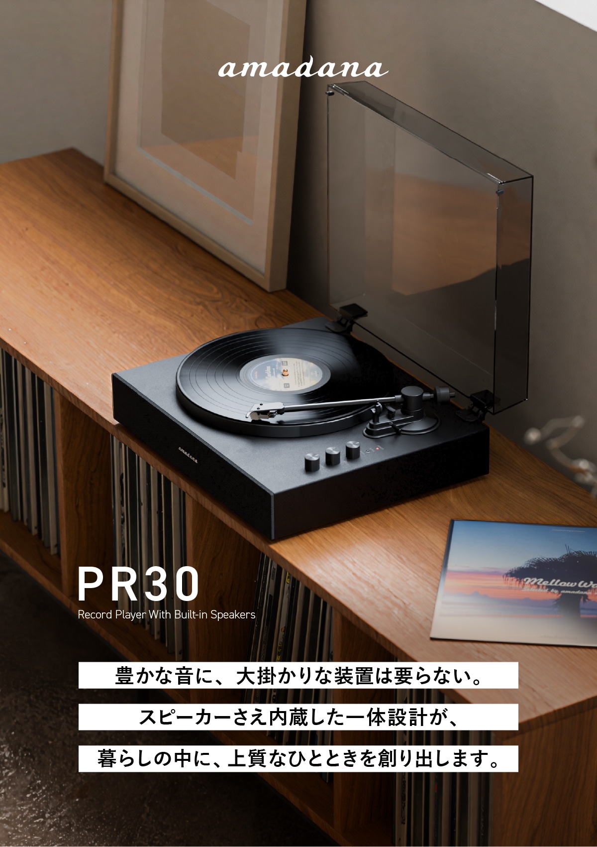 amadana PR30 スピーカー内蔵レコードプレーヤー ブラック
