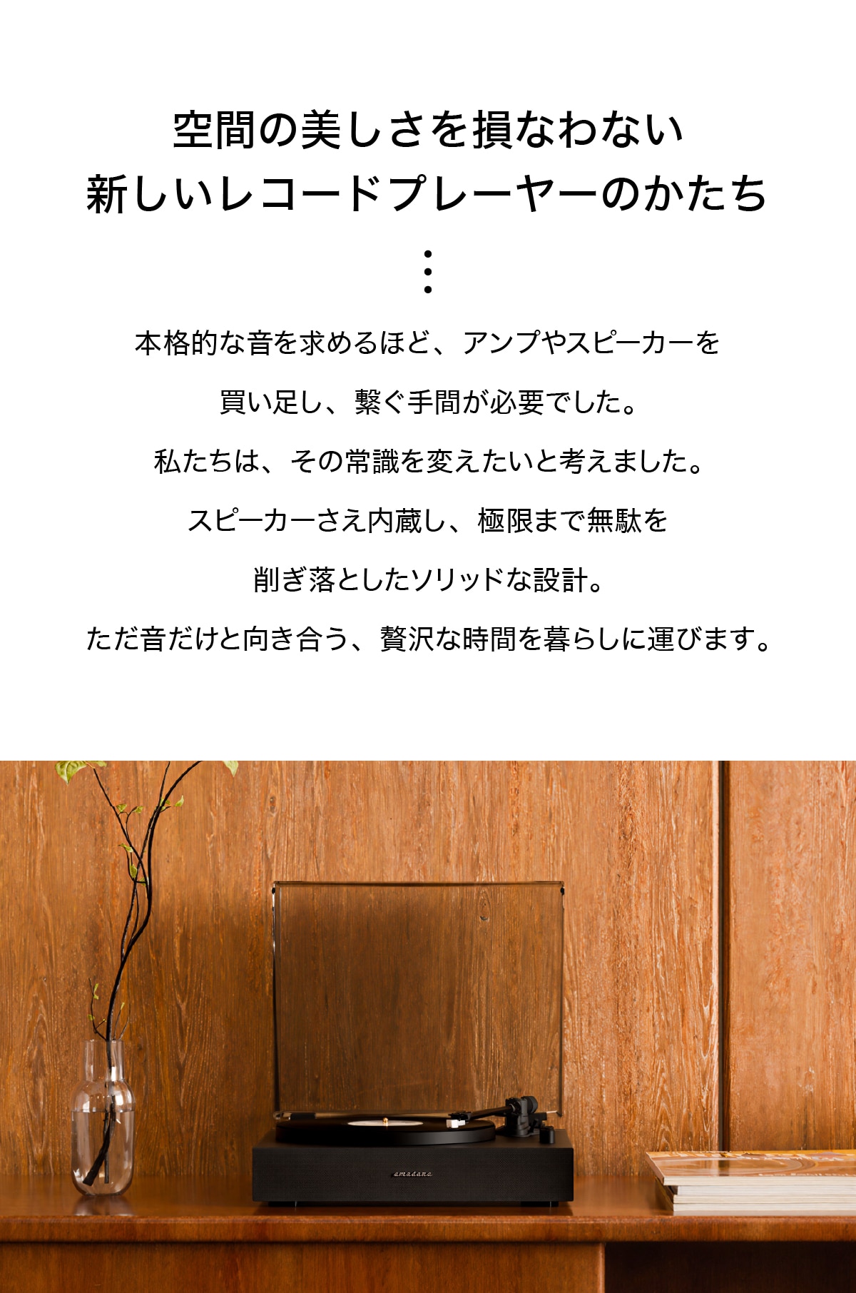 インテリアになじむレコードプレーヤー amadana PR30