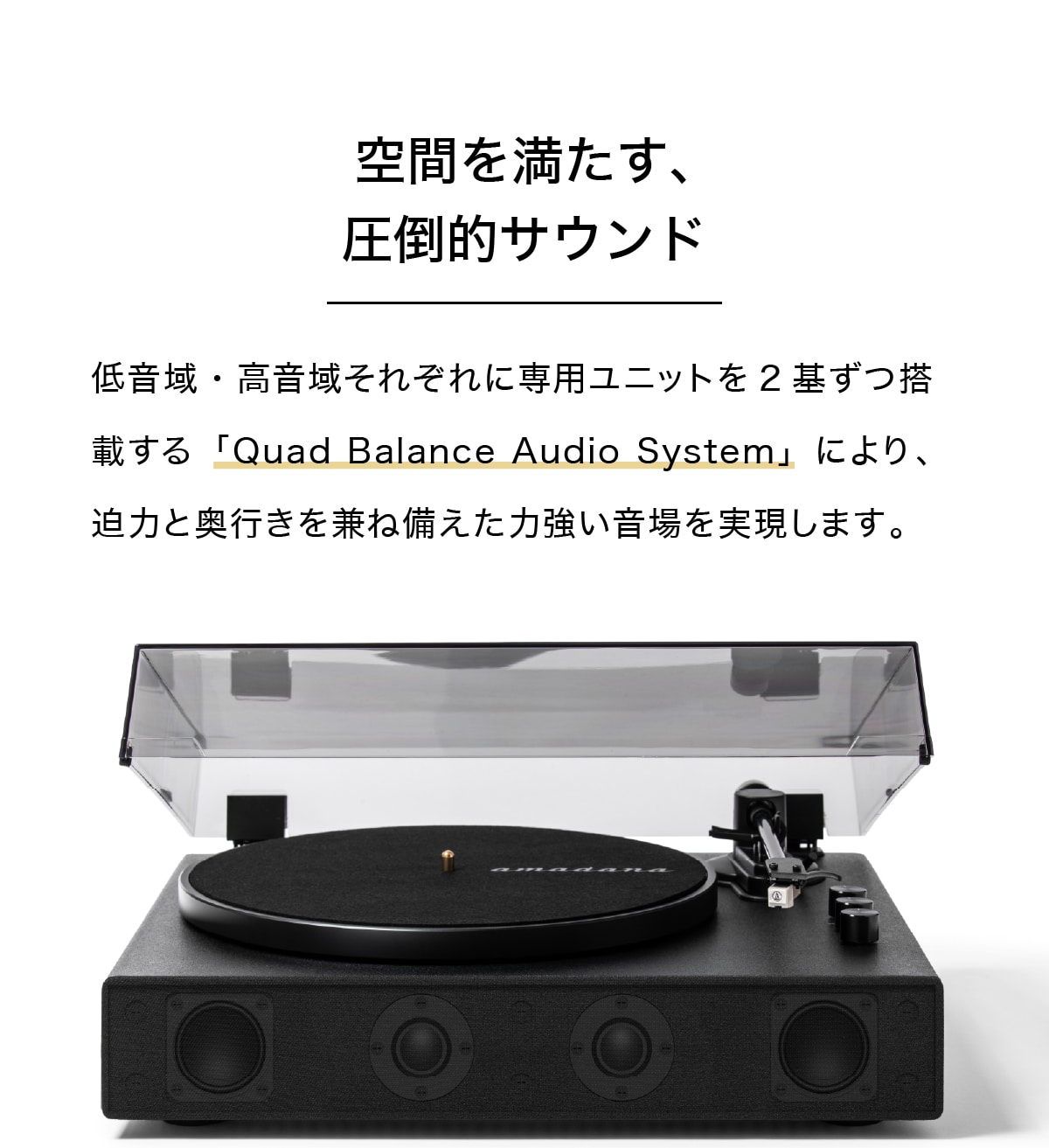 低音域 高音域 音の良いレコードプレーヤー amadana PR30
