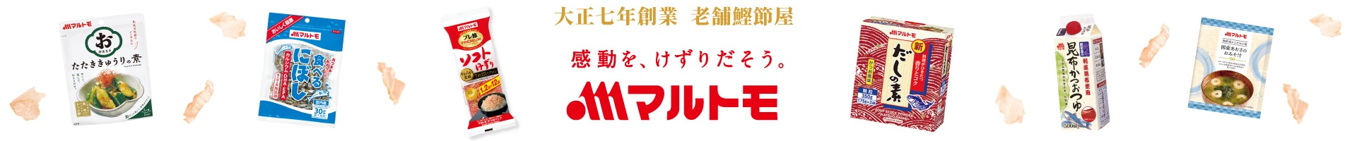 マルトモ公式ANAMall