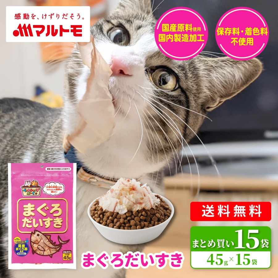 マルトモ まぐろだいすき 45g 15袋 まとめ買い｜マルトモ公式 ANA Mall店