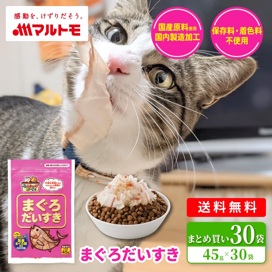 マルトモ まぐろだいすき 45g 30袋 まとめ買い｜マルトモ公式 ANA Mall店