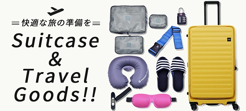 スーツケース＆トラベルグッズ