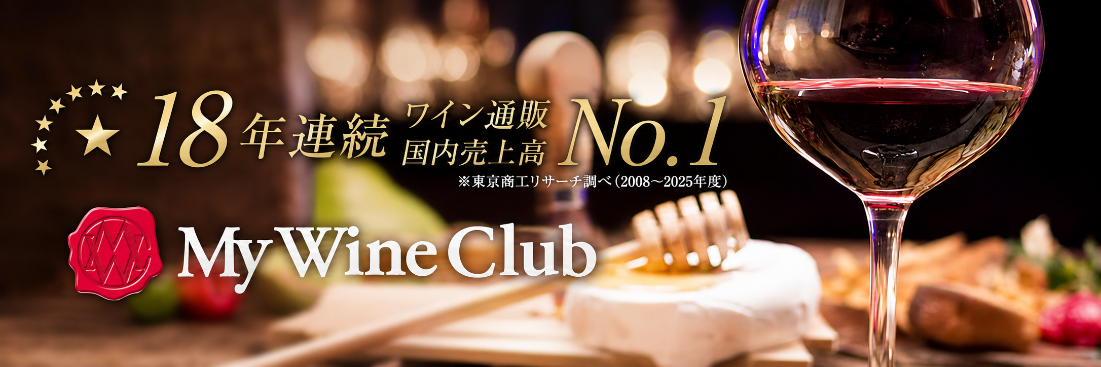 My Wine Club ANA Mall店