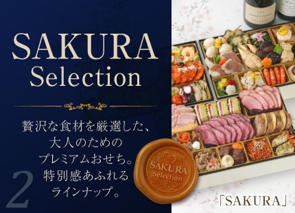 SAKURAセレクション
