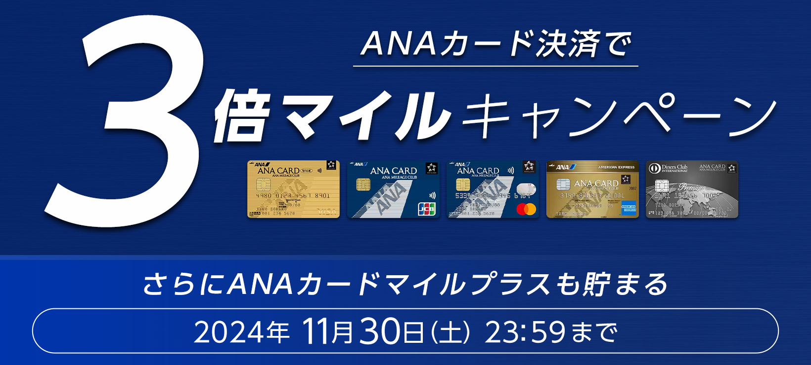 ANA Mall（ANAモール）｜マイルが貯まる・使えるショッピングモール