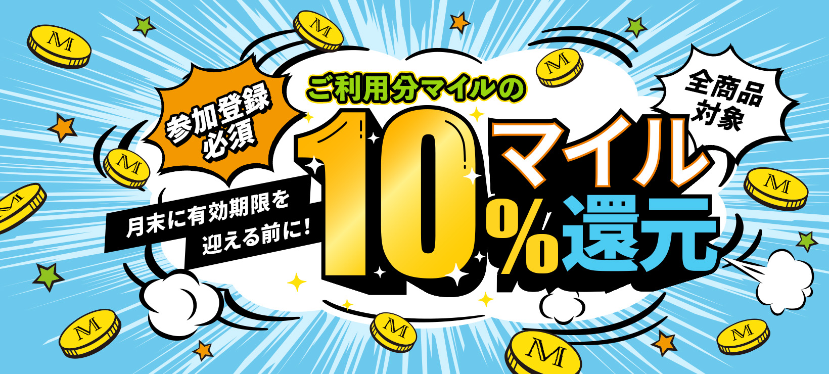 ANA Mall（ANAモール）｜マイルが貯まる・使えるショッピングモール