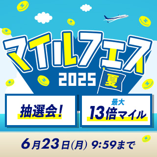マイルフェス2025夏