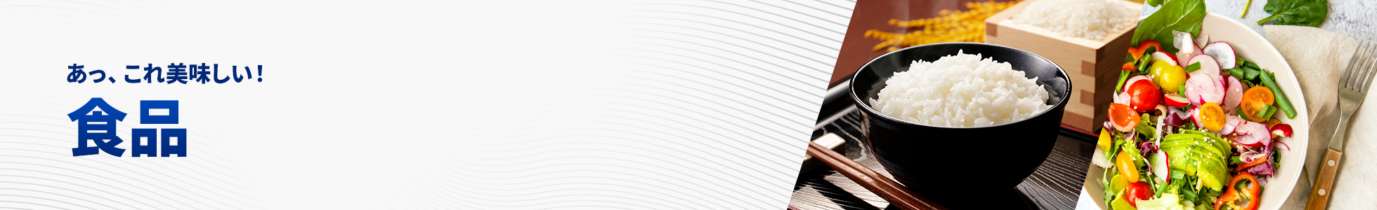 食品