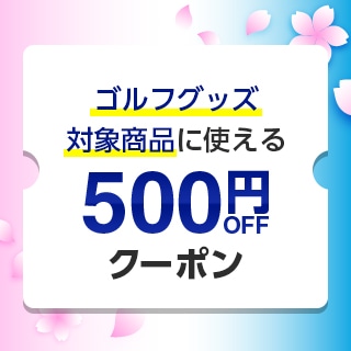 ANA Mall ゴルフグッズ500円OFFクーポン（4月）