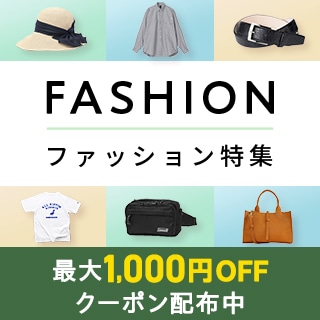 ファッション特集