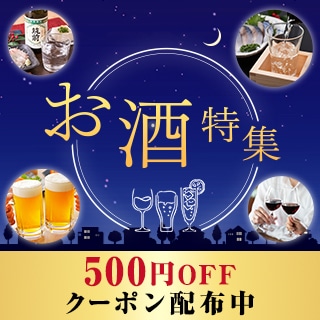 お酒特集