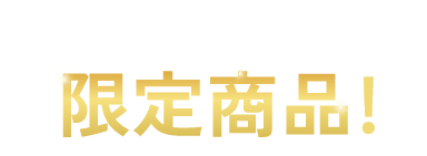 ANA グループショップ ANA Mall 2周年限定商品！