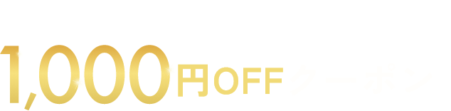 Airpods or Apple Watch 1,0001円OFFクーポン！