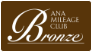 ANAマイレージクラブBronze