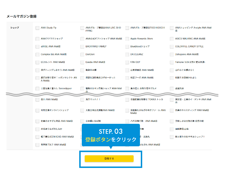 STEP.03 登録ボタンをクリック