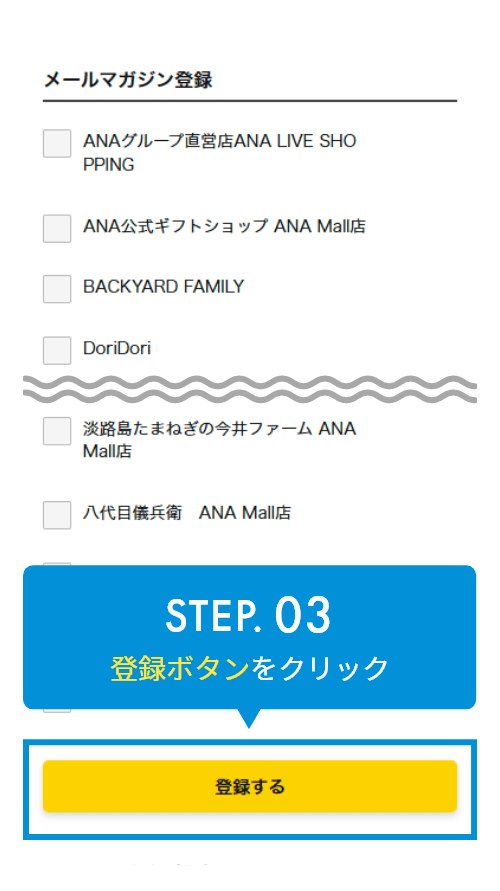 STEP.03 登録ボタンをクリック