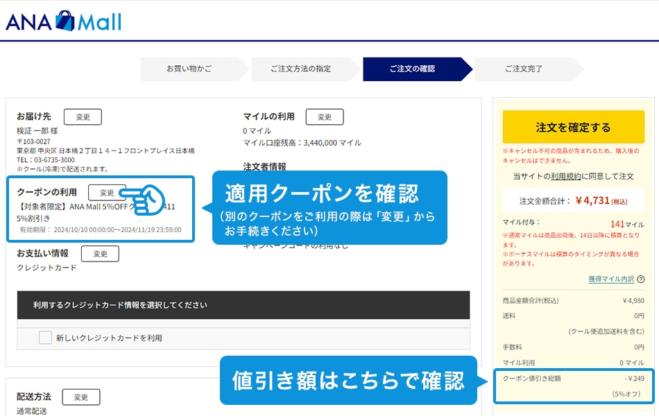 STEP.02 利用可能なクーポンを選択
