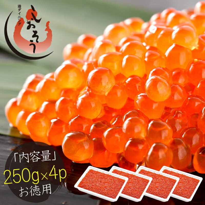 いくら 紅鮭 イクラ 醤油漬け 1kg 小粒 北海道加工 いくら醤油漬け 冷凍海鮮 イクラ醤油漬け 北海道 魚卵 魚介類