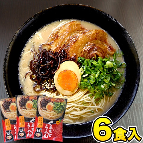 ラーメン 6人前 送料無料 くまもと らーめん 6食セット 生麺 ニンニク とんこつラーメン 豚骨ラーメン 買い回り 拉麺 ポイント消化 くまモン 熊本ラーメン 《3-7営業日以内に出荷予定(土日祝日除く)》
