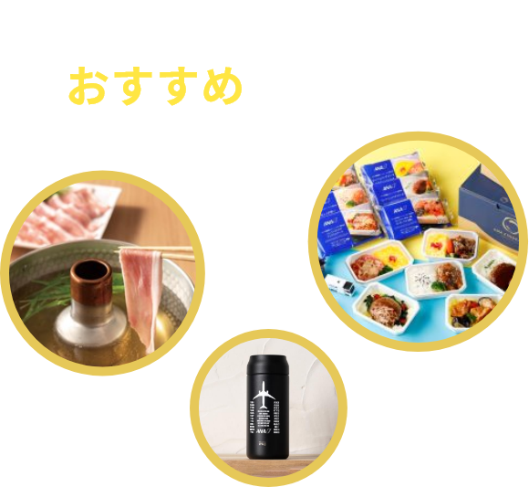 ANAグループショップおすすめイベント!