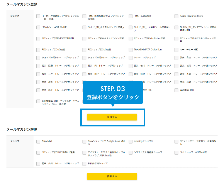 STEP.03 登録ボタンをクリック