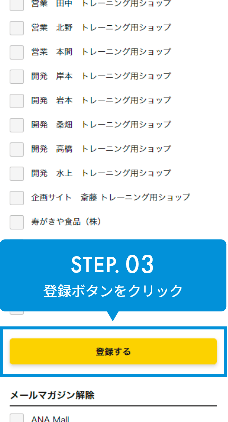 STEP.03 登録ボタンをクリック