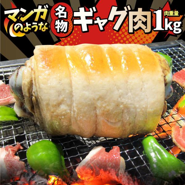 バーベキュー パーティー 名物 ギャグ肉 骨付き肉 マンガのようなビッグサイズ マンガ肉