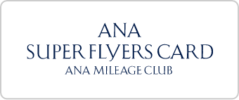 ANAスーパーフライヤーズカード
