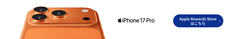 Apple Rewarts Storeはこちら