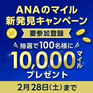 マイル新発見CPN