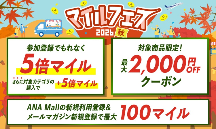 キャンペーン併用で 最大15倍マイル マイルアップ祭