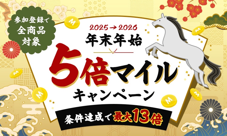 キャンペーン併用で 最大15倍マイル マイルアップ祭